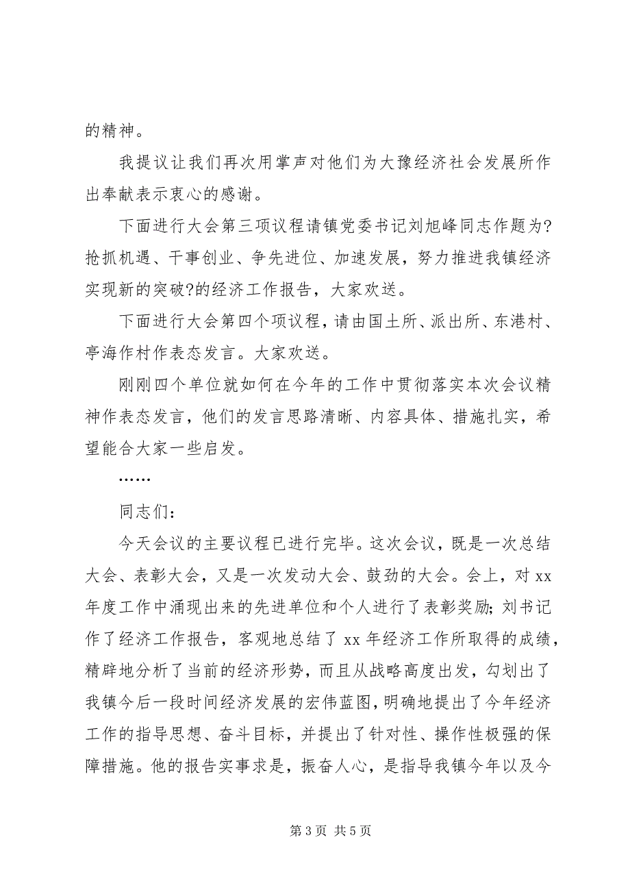 2023年乡镇经济工作会议主持词.docx_第3页