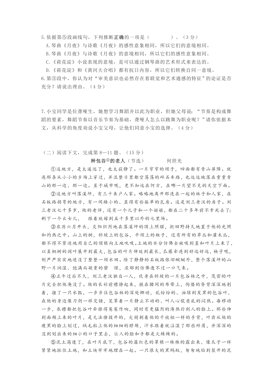 2021上海市高三一模语文宝山区试卷及答案_第3页