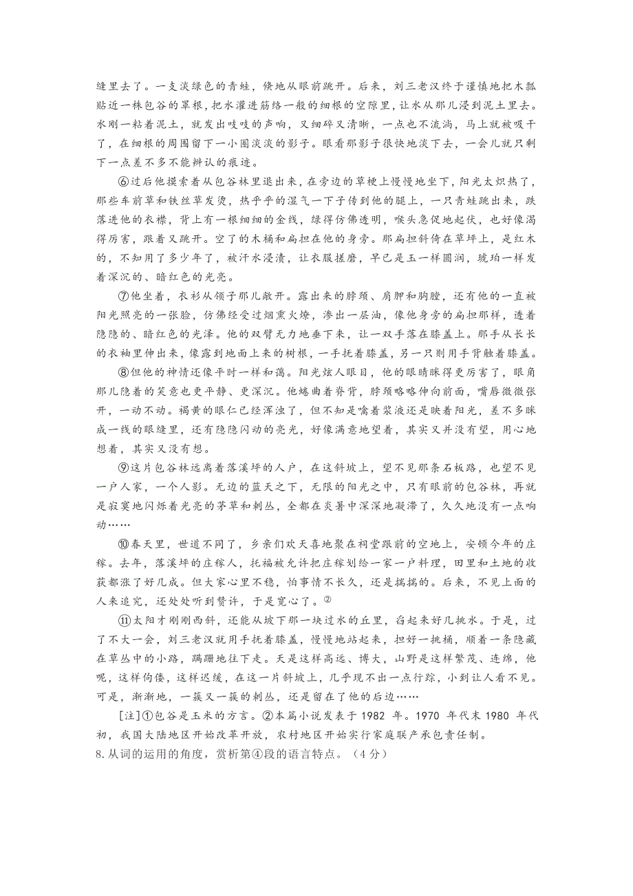 2021上海市高三一模语文宝山区试卷及答案_第4页