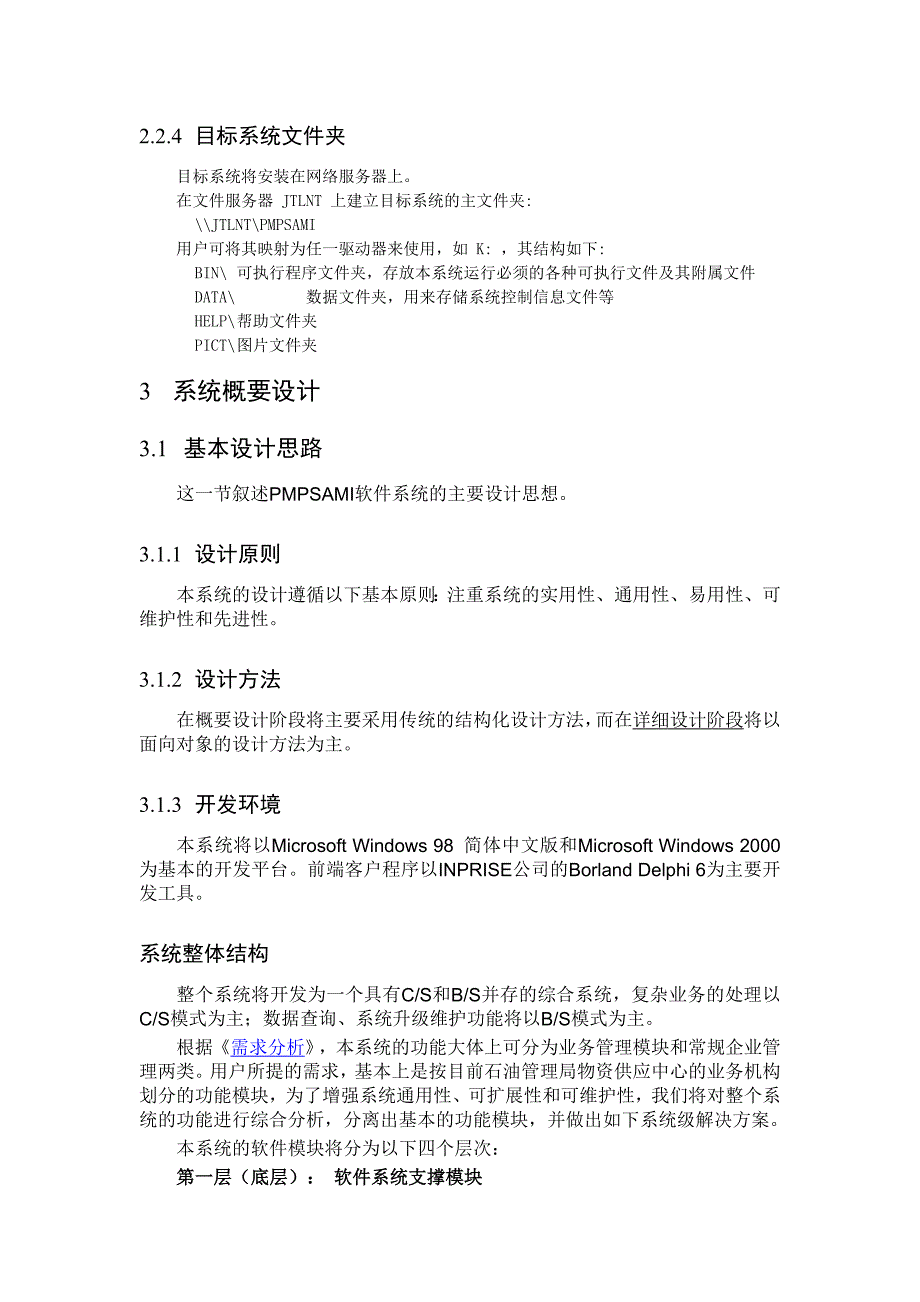 新油物质供应中心供销存总体设计文件_第5页