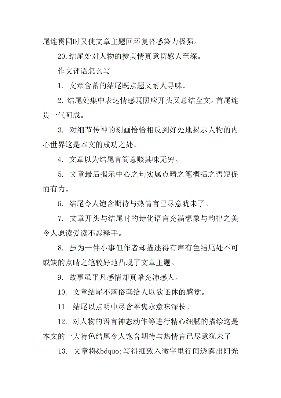 2023年作文评语怎么写（完整文档）_第3页