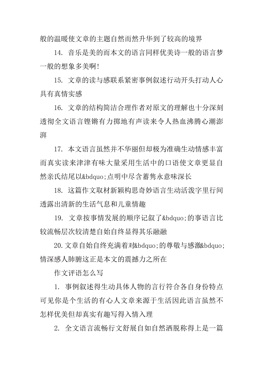 2023年作文评语怎么写（完整文档）_第4页