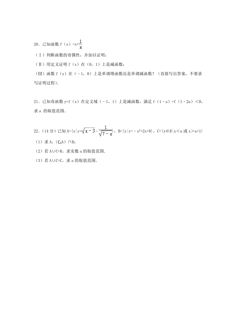 福建省莆田八中2015-2016学年高一数学上学期第一次月考试卷含解析_第4页