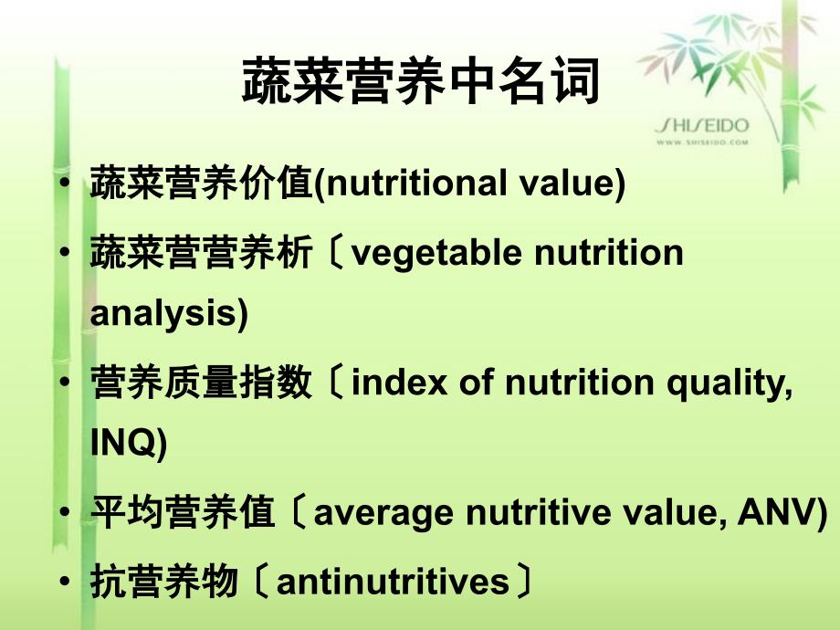 园艺产品营养与保健ppt课件_第3页