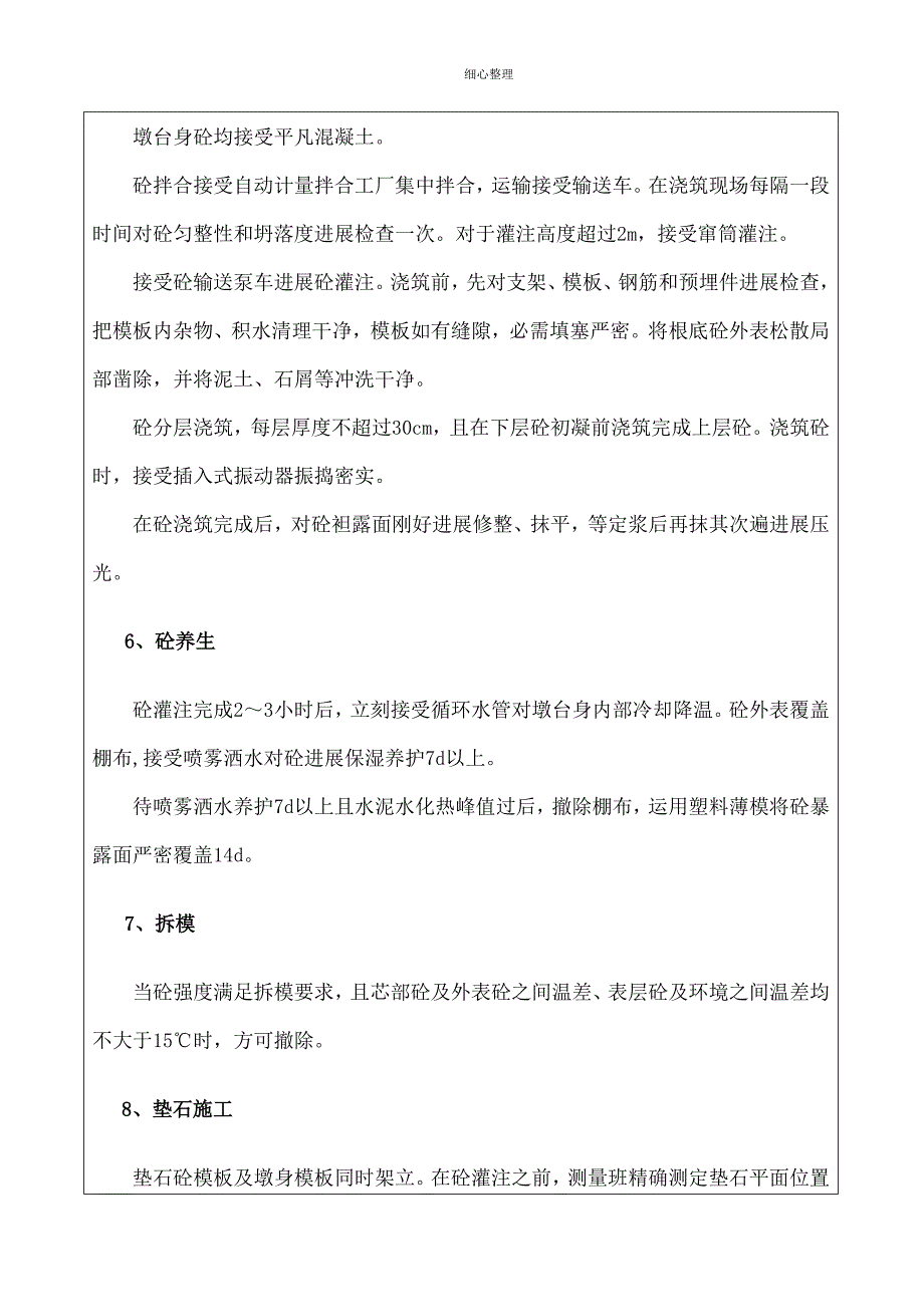 柳南山子双线特大桥承墩台技术交底_第4页