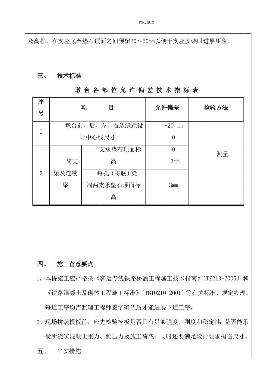 柳南山子双线特大桥承墩台技术交底_第5页