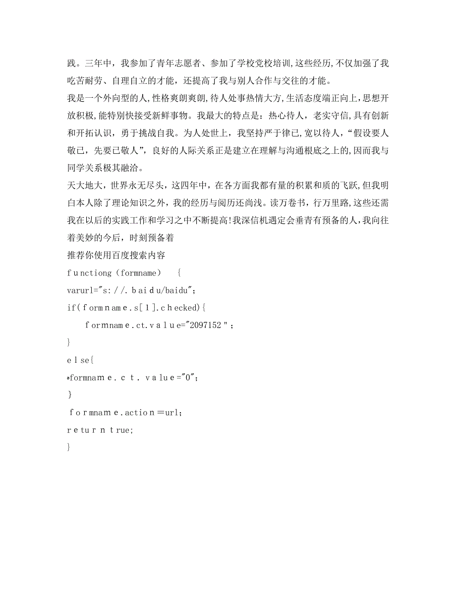 应用心理学求职自我鉴定_第2页