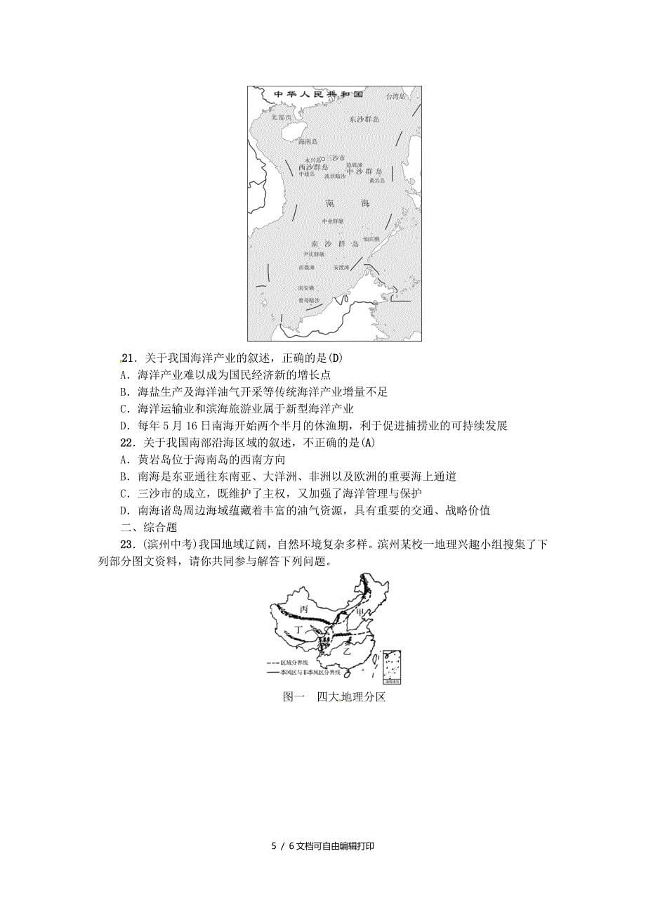 中考地理八年级部分第3章中国的自然资源复习练习湘教版_第5页