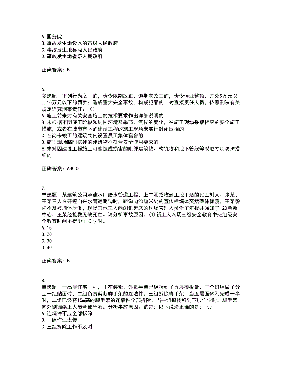 2022年福建省安全员C证考前（难点+易错点剖析）押密卷附答案100_第2页