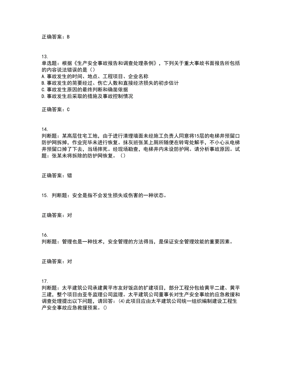 2022年福建省安全员C证考前（难点+易错点剖析）押密卷附答案100_第4页