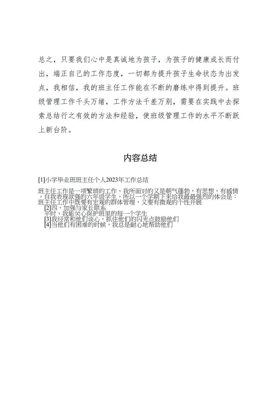 2023年小学毕业班班主任个人工作汇报总结.doc_第4页