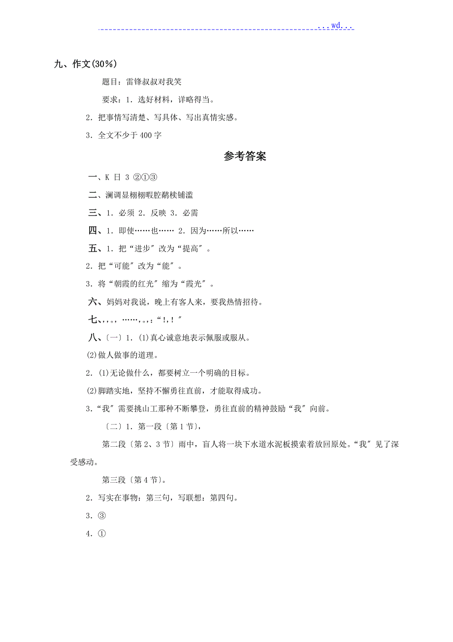 小学五年级下册语文期末试卷与答案_第4页