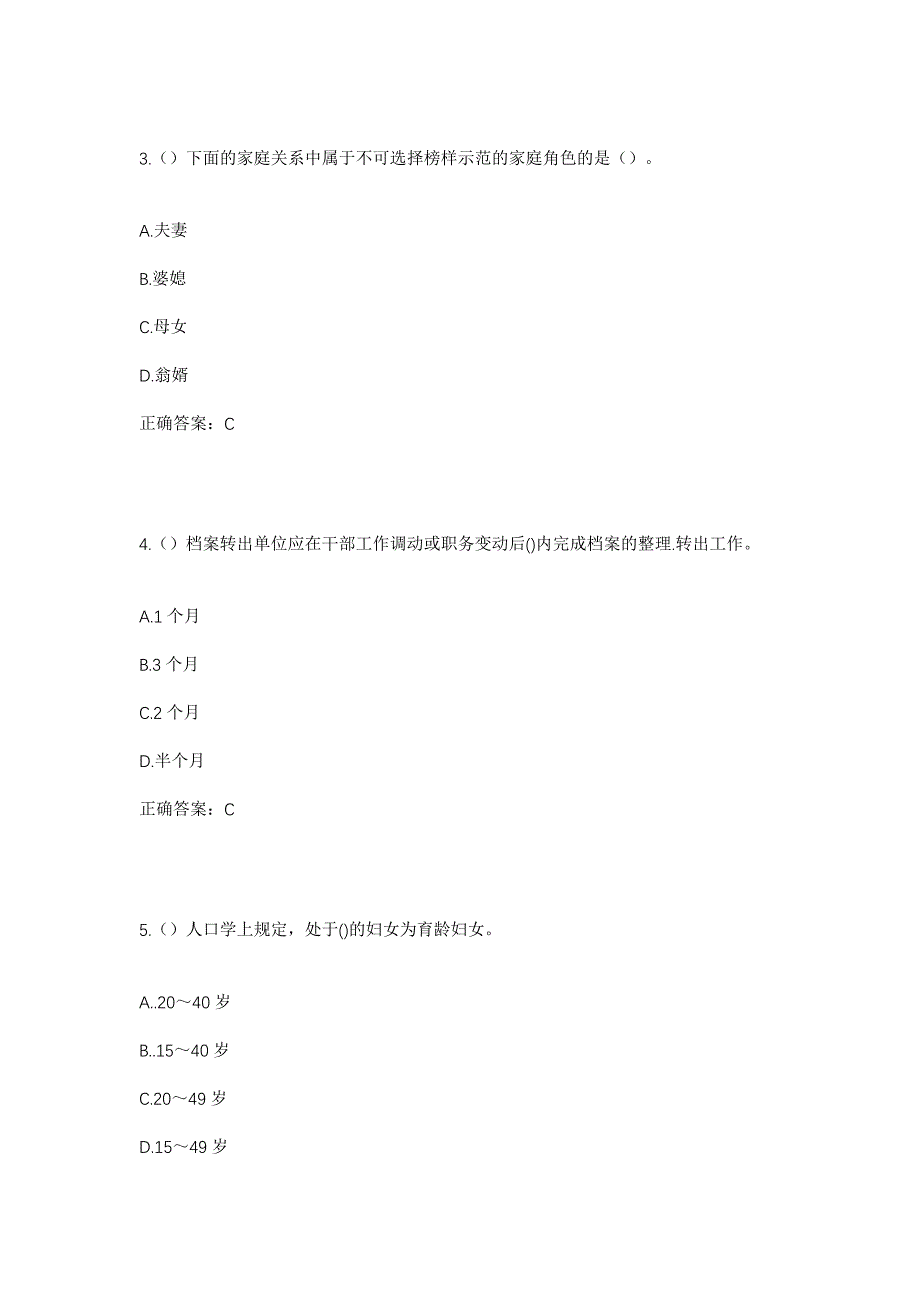 2023年天津市南开区万兴街道义兴里社区工作人员考试模拟题含答案_第2页