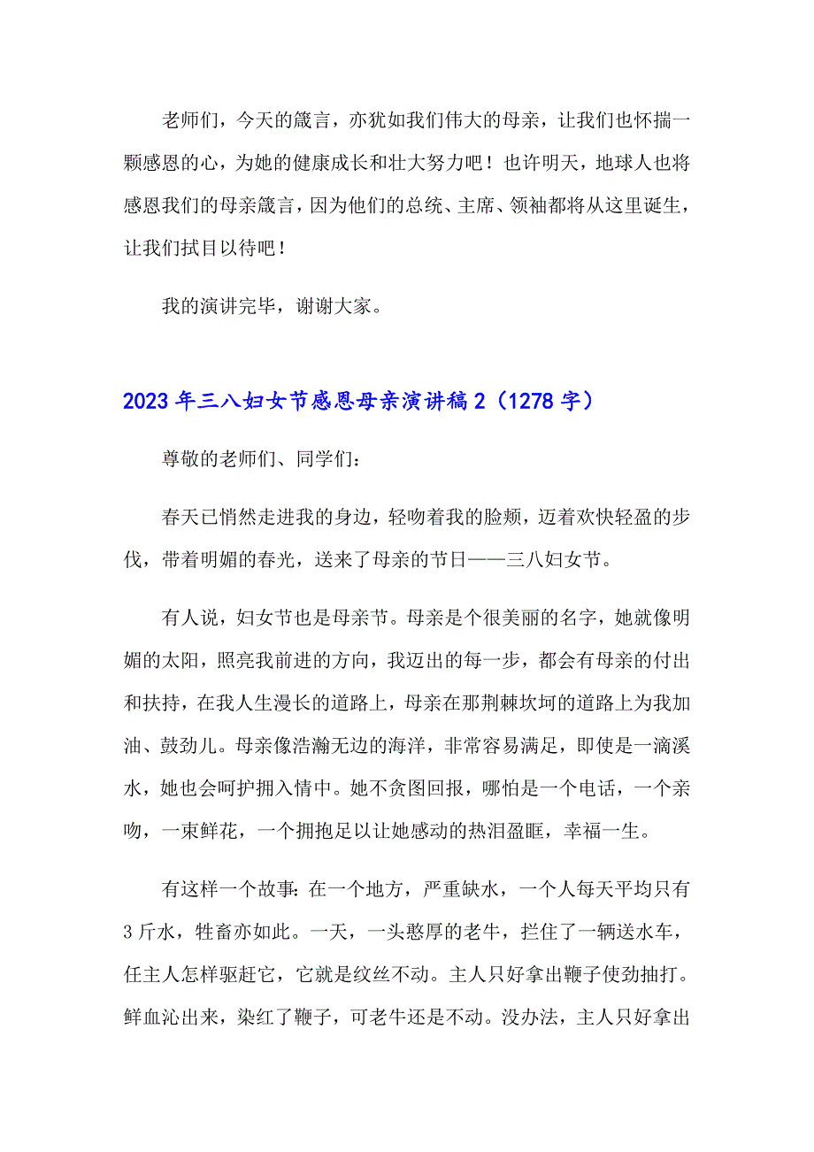 2023年三八妇女节感恩母亲演讲稿（精选汇编）_第3页