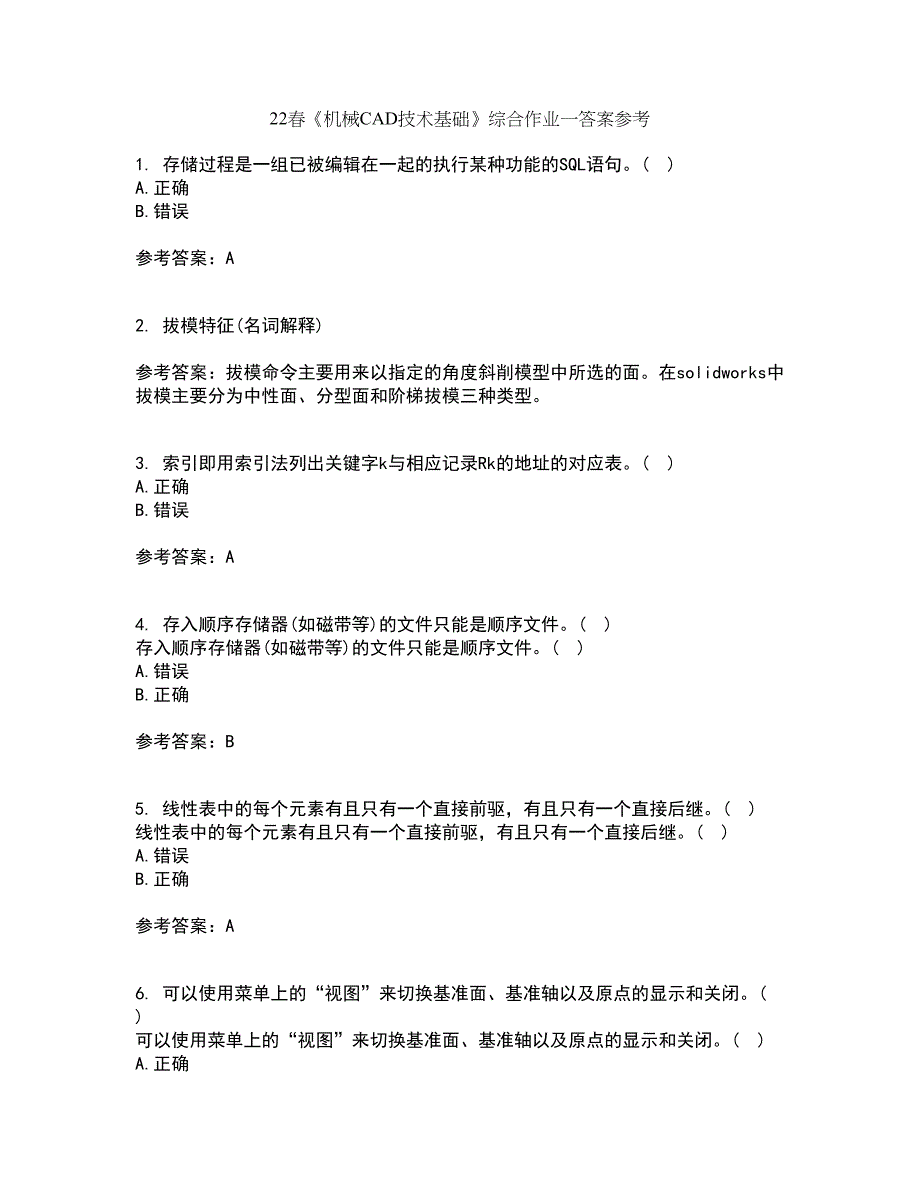 22春《机械CAD技术基础》综合作业一答案参考55_第1页