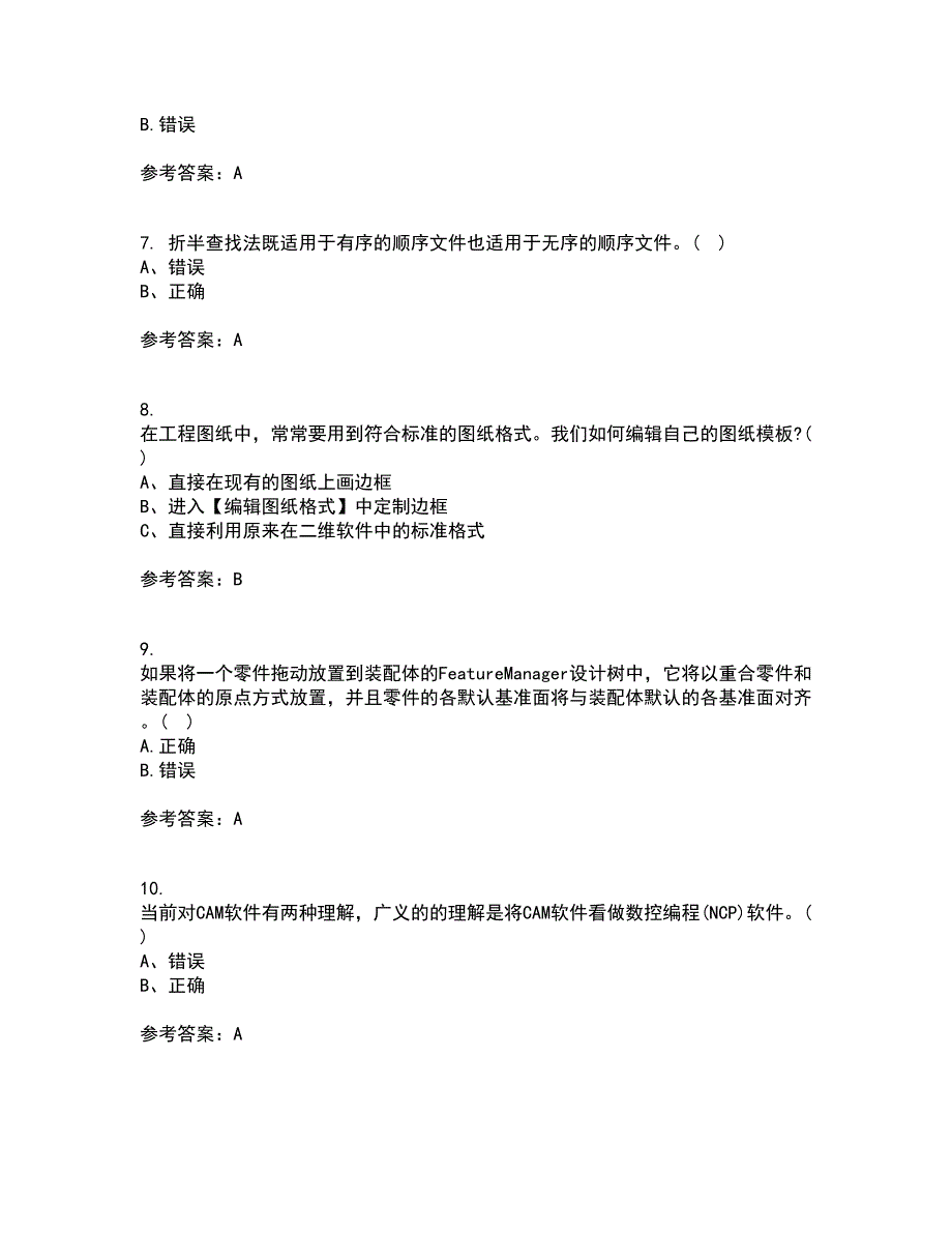 22春《机械CAD技术基础》综合作业一答案参考55_第2页