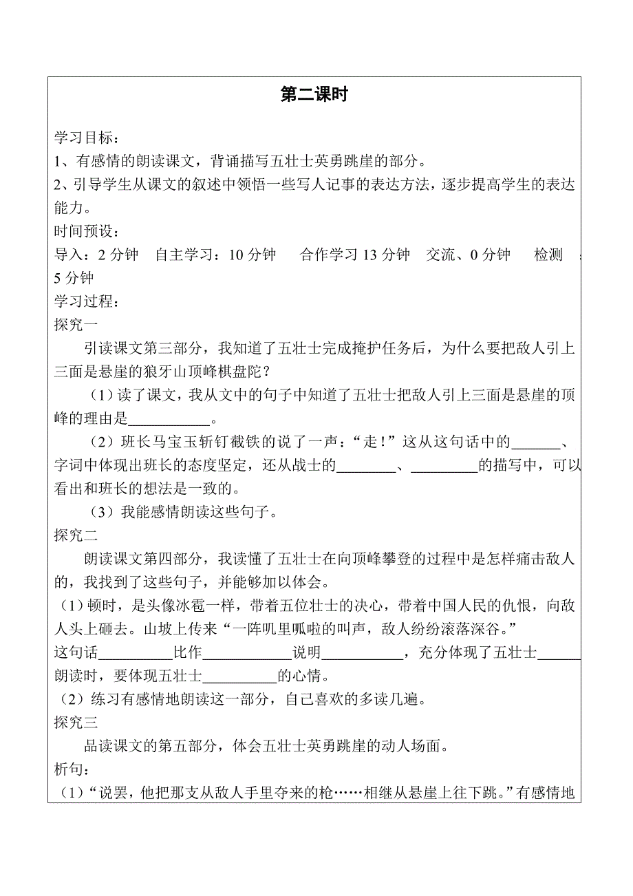 五年级语文导学案(二狼牙山五壮士_第4页