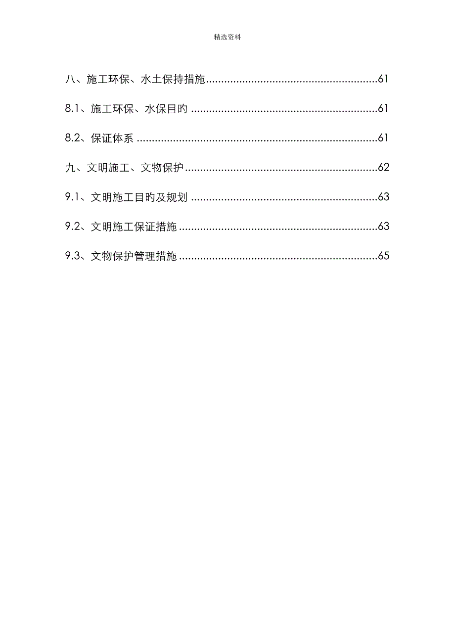 韩城车站供电车间门卫房综合施工组织设计_第3页