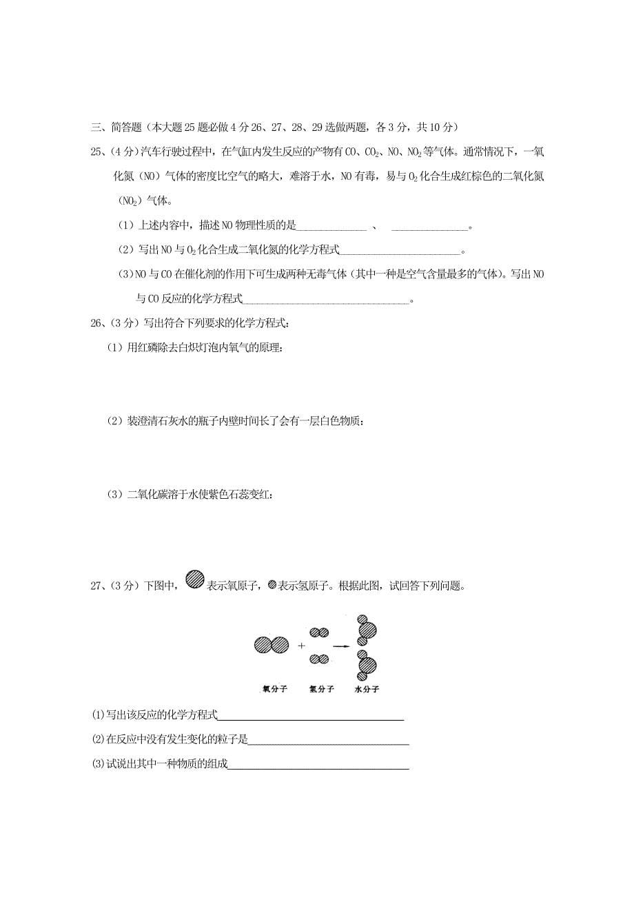 云南省思茅四中学九年级化学十二月模拟卷湘教版_第5页