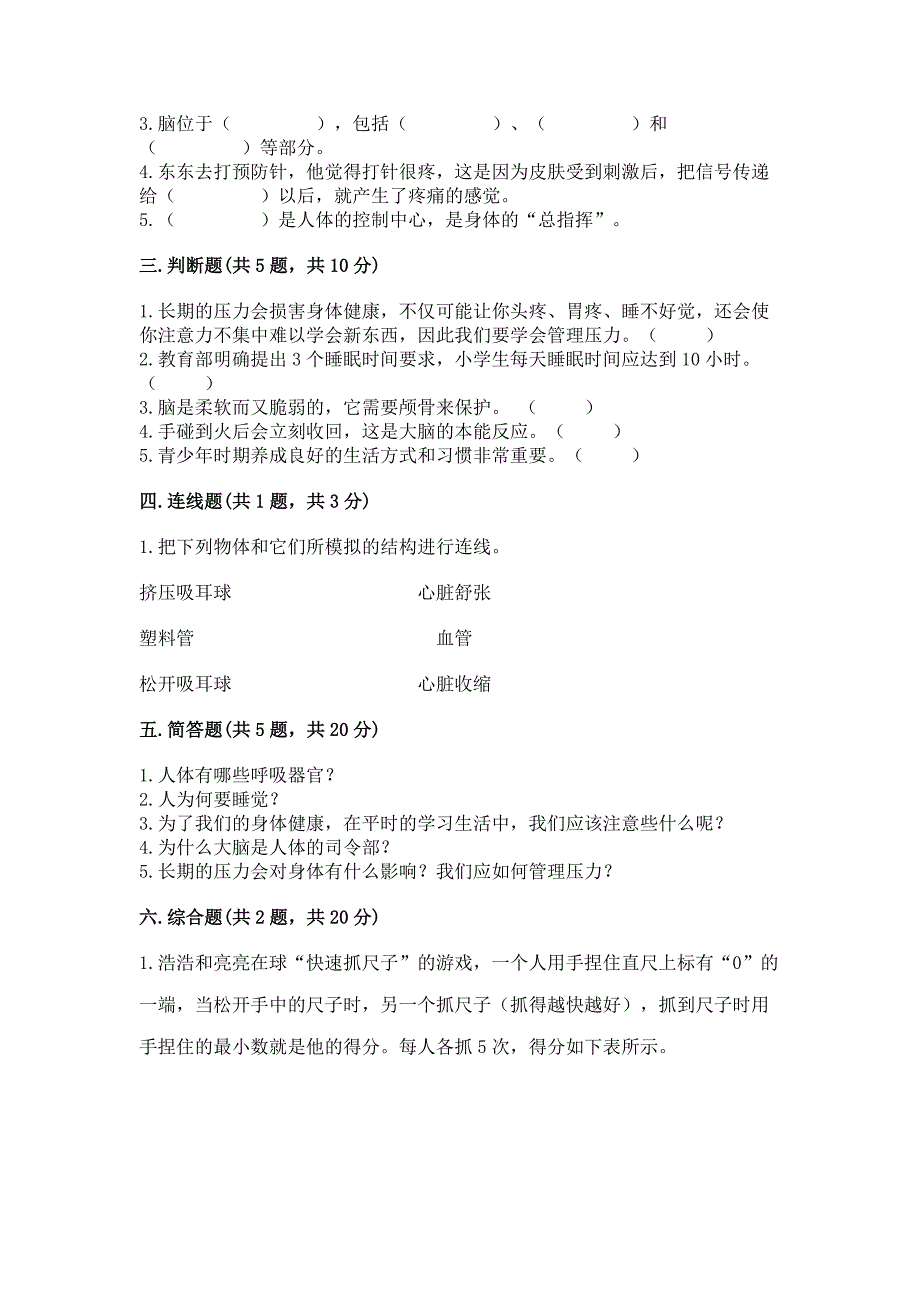 教科版科学五年级上册第四单元《健康生活》测试卷带完整答案(名校卷).docx_第2页