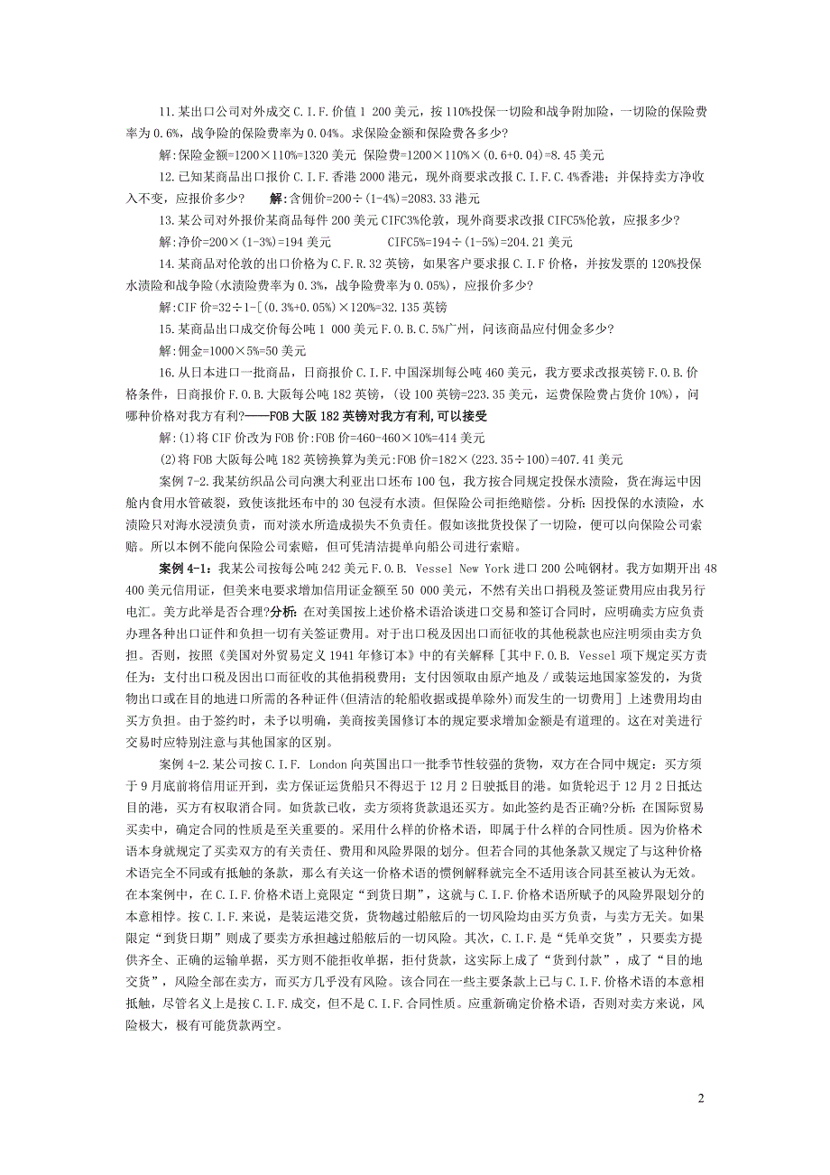 国际贸易实务重点计算题和案例分析题_第2页