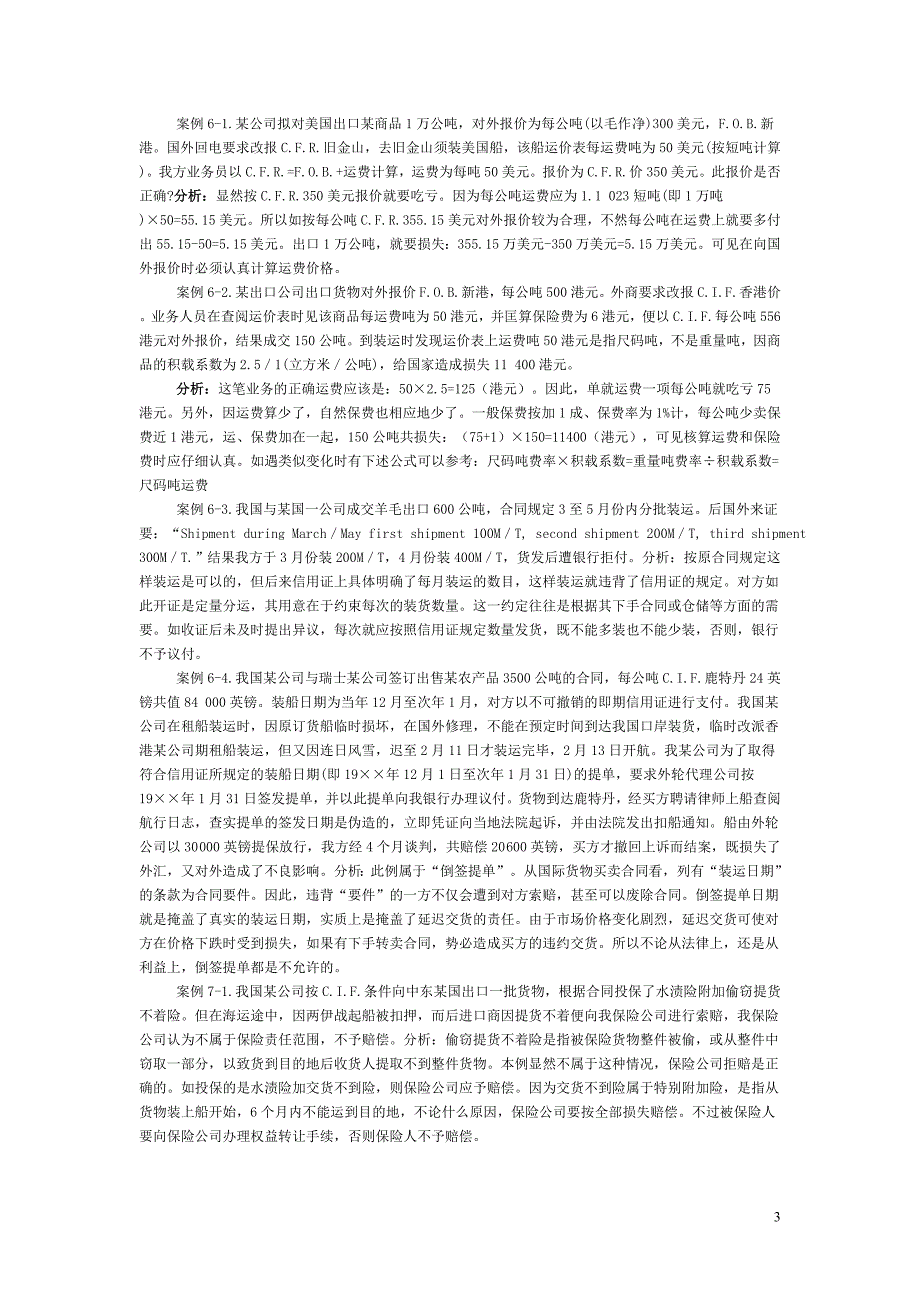 国际贸易实务重点计算题和案例分析题_第3页