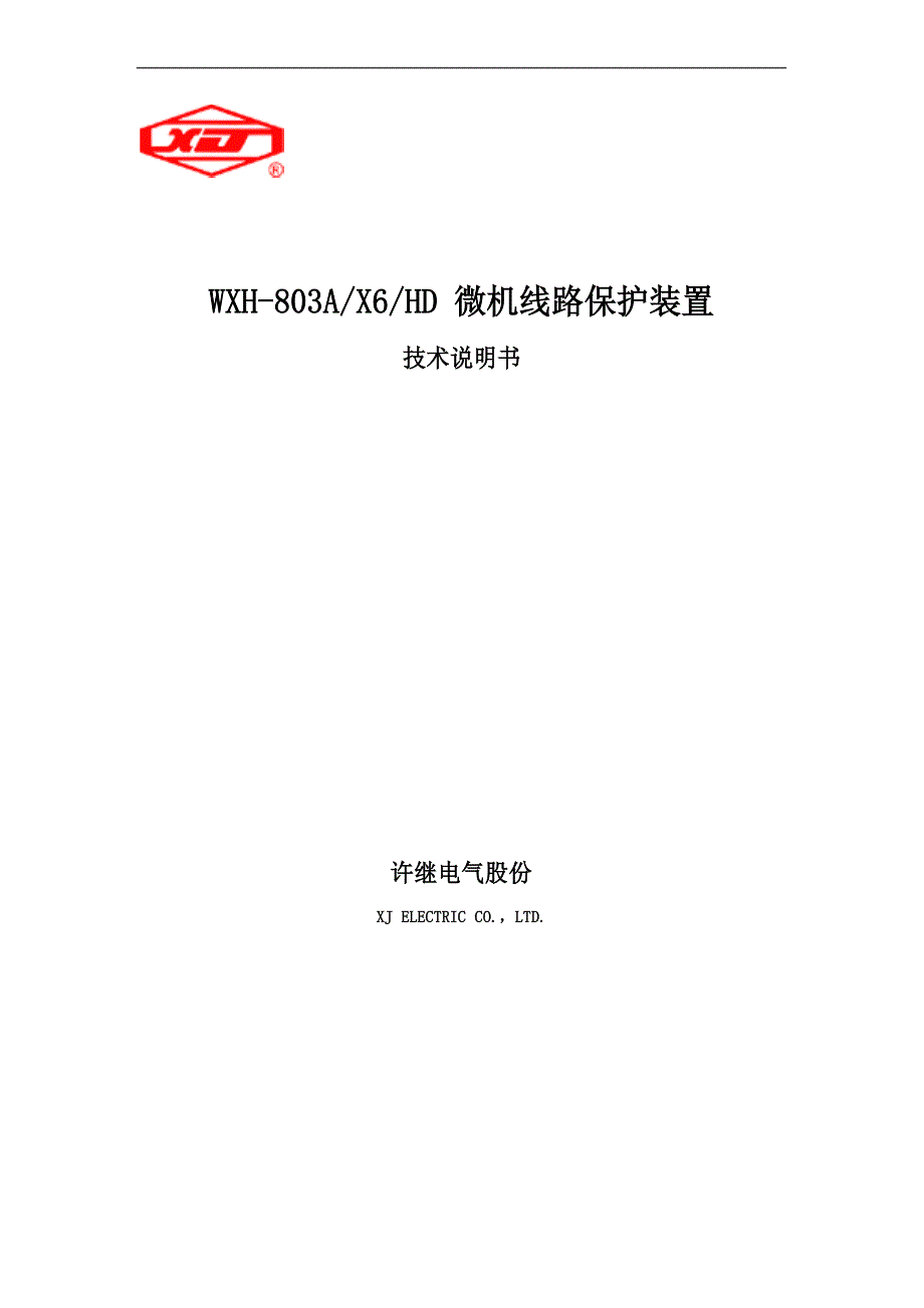 WH-803A技术说明书许继华东500kV_第1页