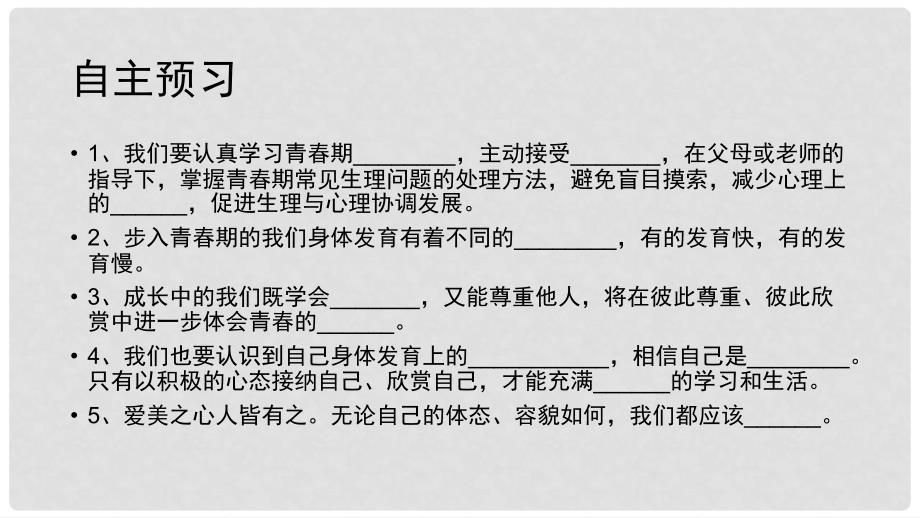 七年级政治上册 第二单元 第三课 第2框 悦纳自己的生理变化课件1 鲁人版六三制（道德与法治）_第4页