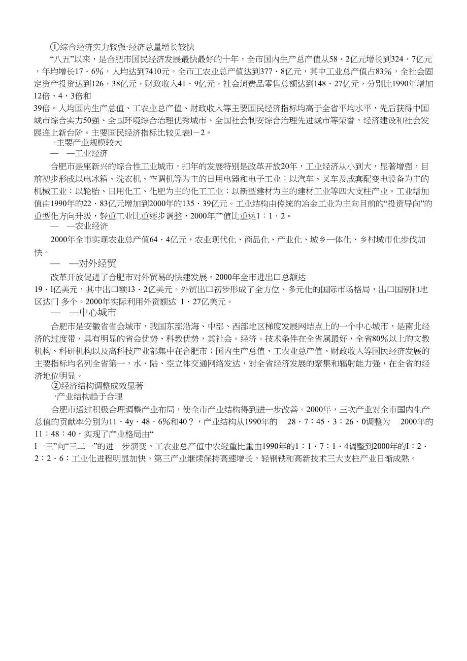 合肥现代物流园区-可行性研究报告2 (2)（天选打工人）.docx_第5页