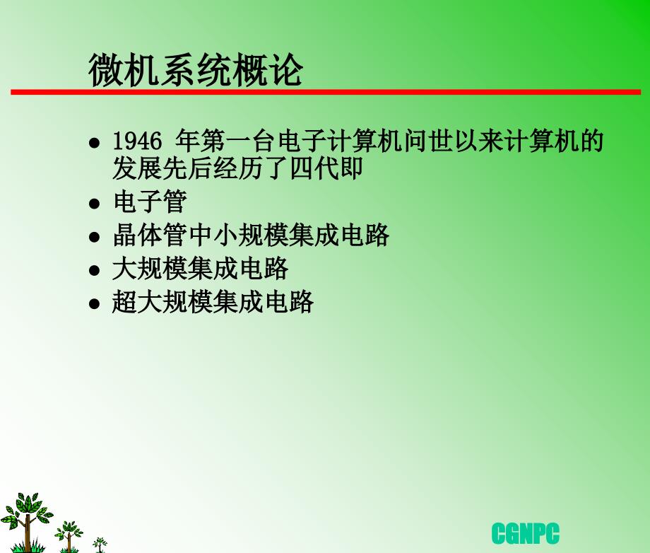 计算机维护技术教学课件计算机维护技术_第3页