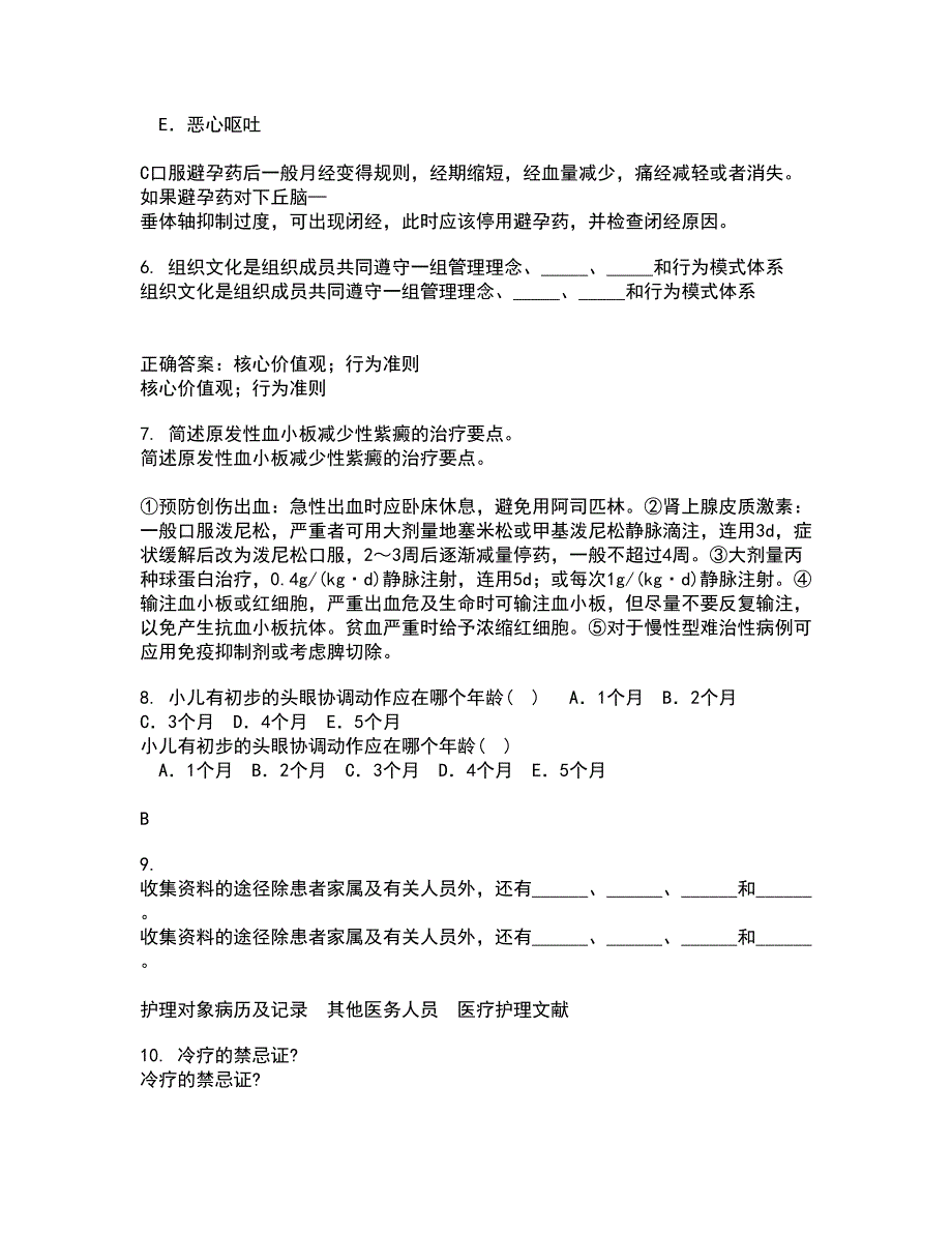 中国医科大学22春《音乐与健康》离线作业二及答案参考64_第2页