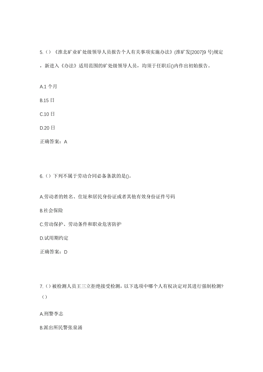 2023年江苏省盐城市滨海县蔡桥镇官尖村社区工作人员考试模拟题及答案_第3页