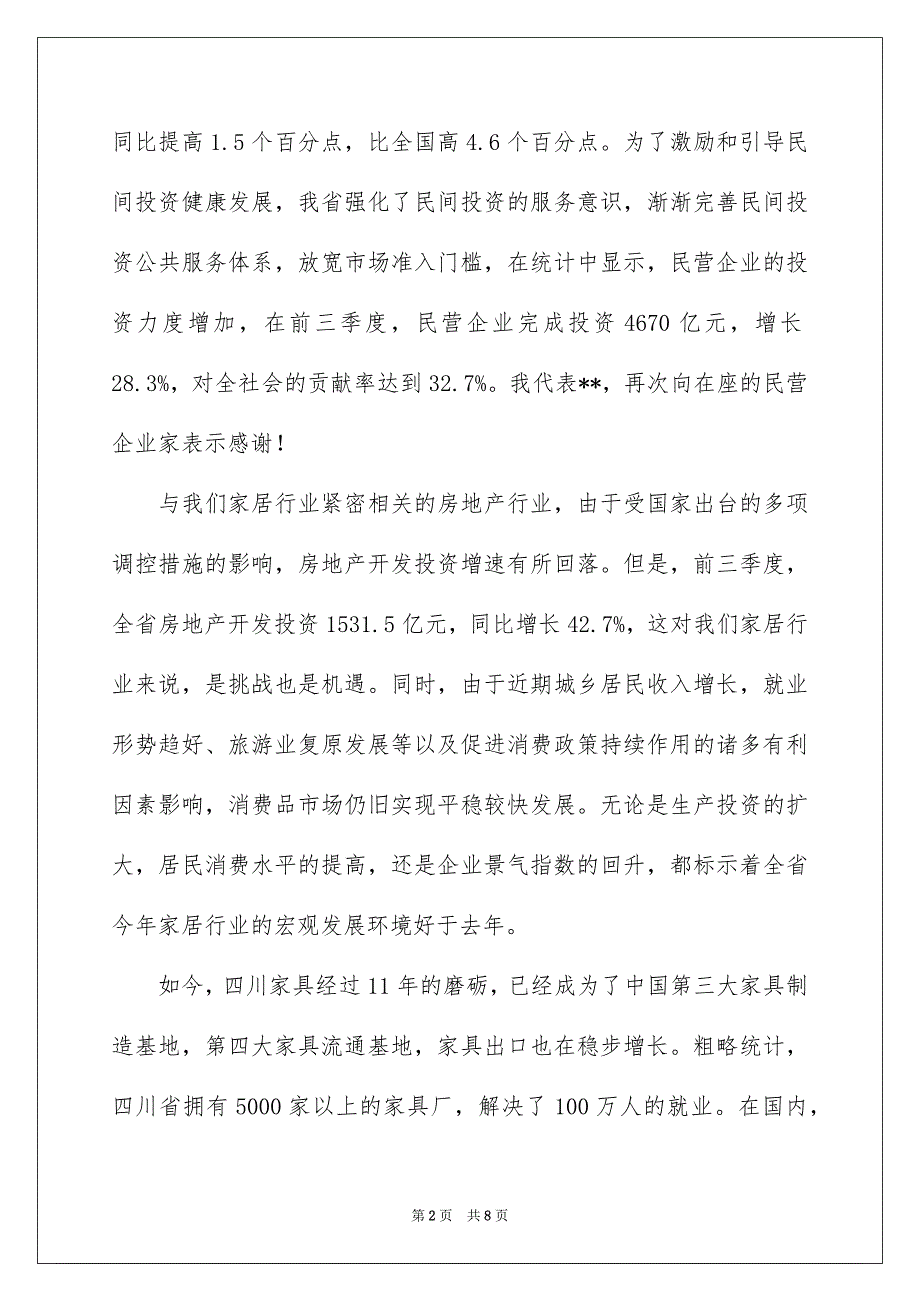 领导欢迎词范文集锦五篇_第2页