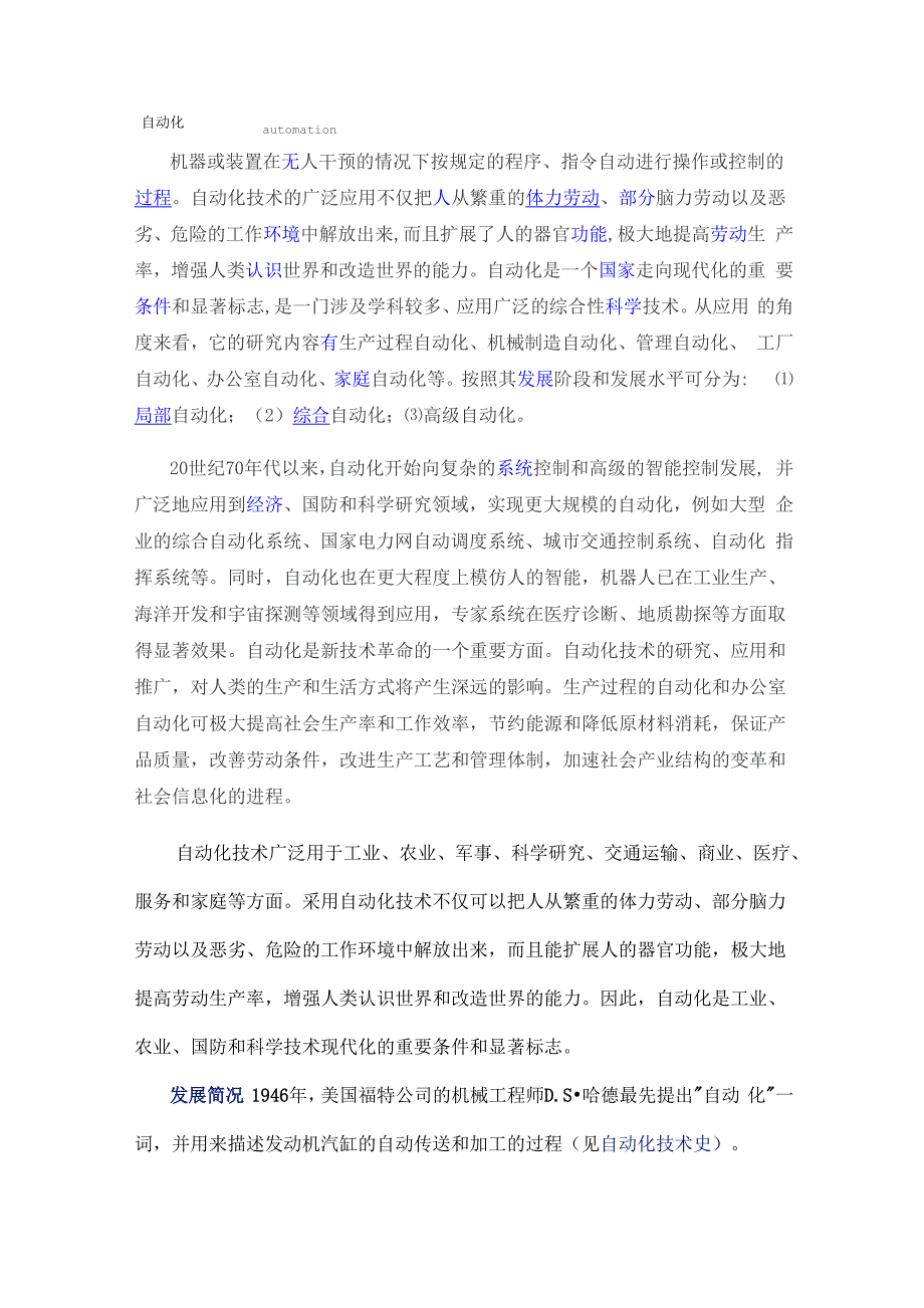 自动化概述_第1页