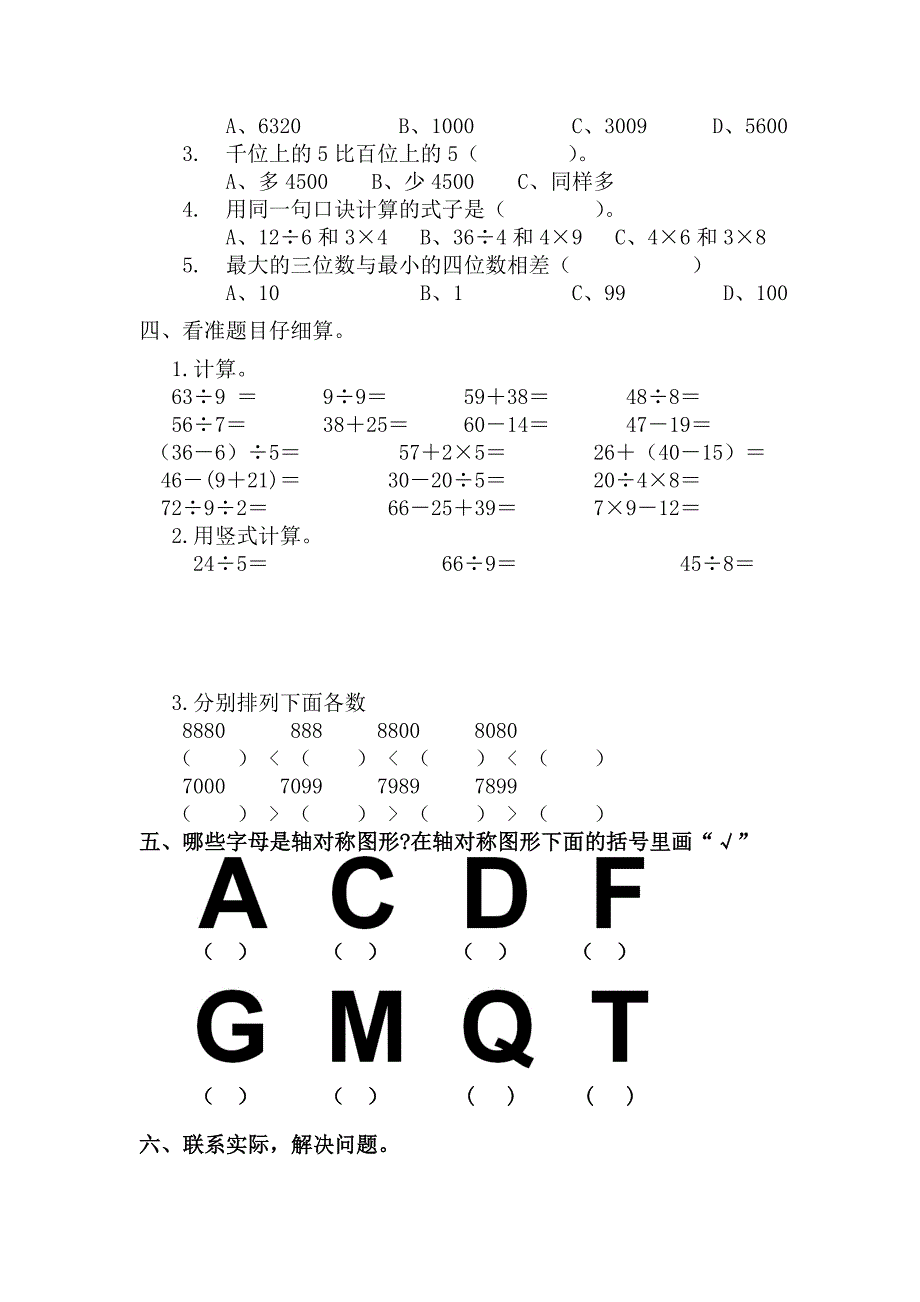 最新人教版二年级数学下册期末试卷2_第2页