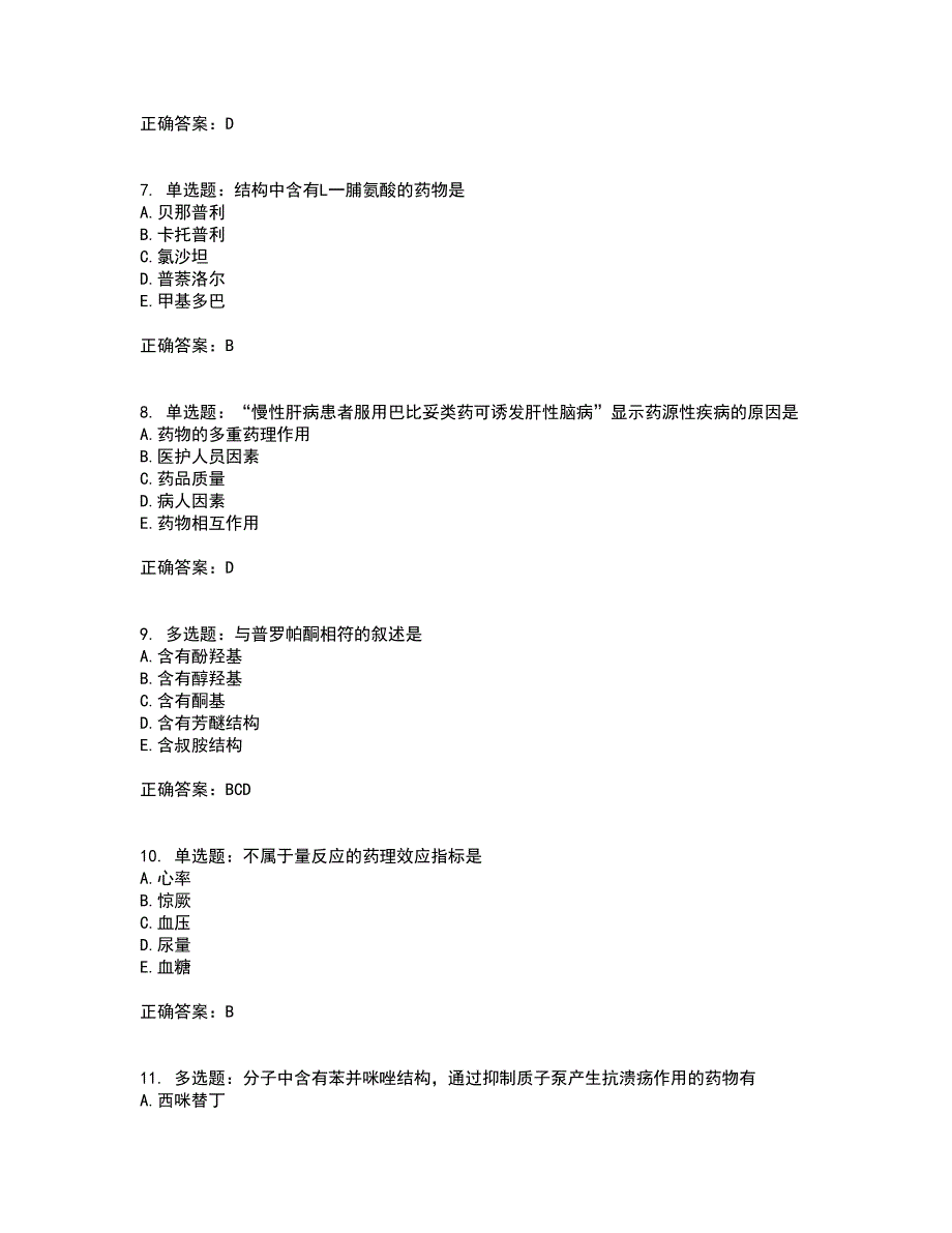 西药学专业知识一考试模拟卷含答案100_第3页