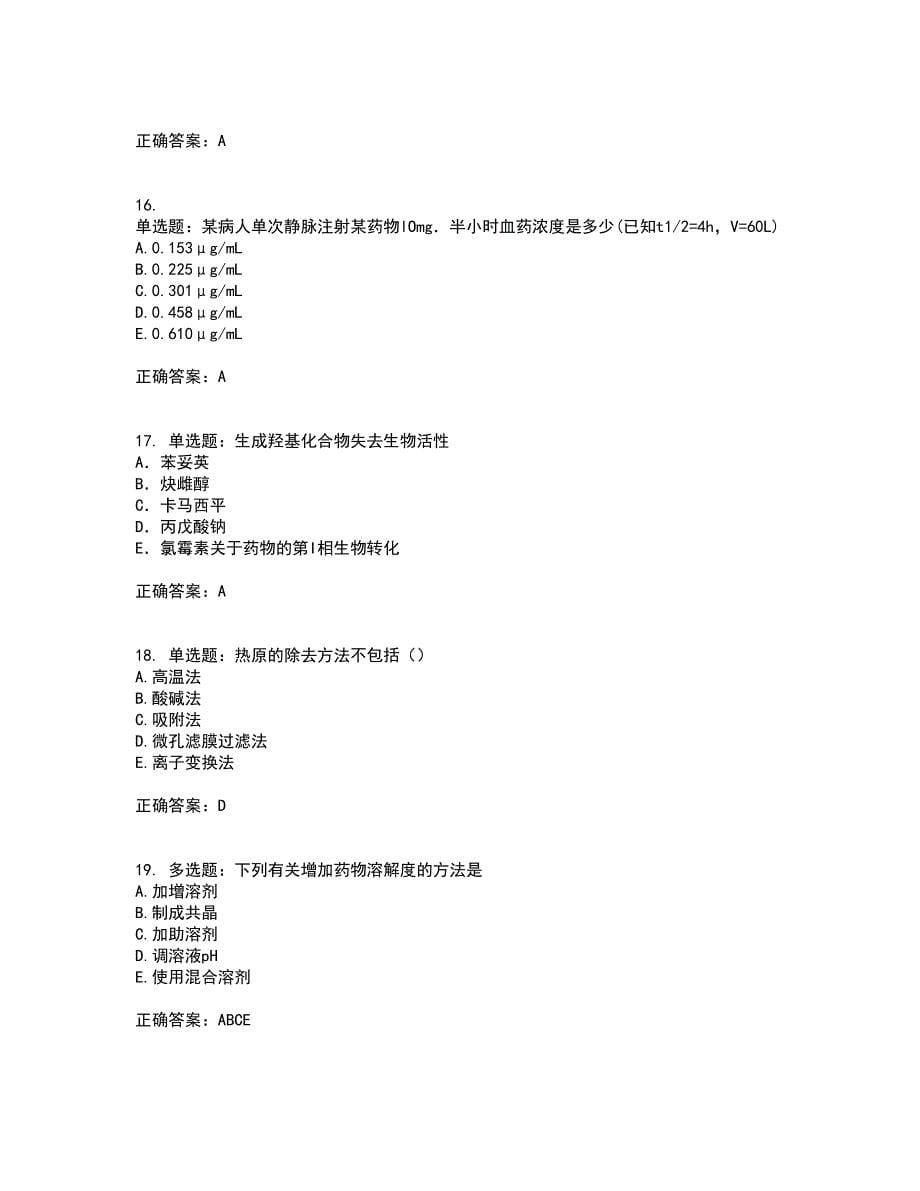 西药学专业知识一考试模拟卷含答案100_第5页