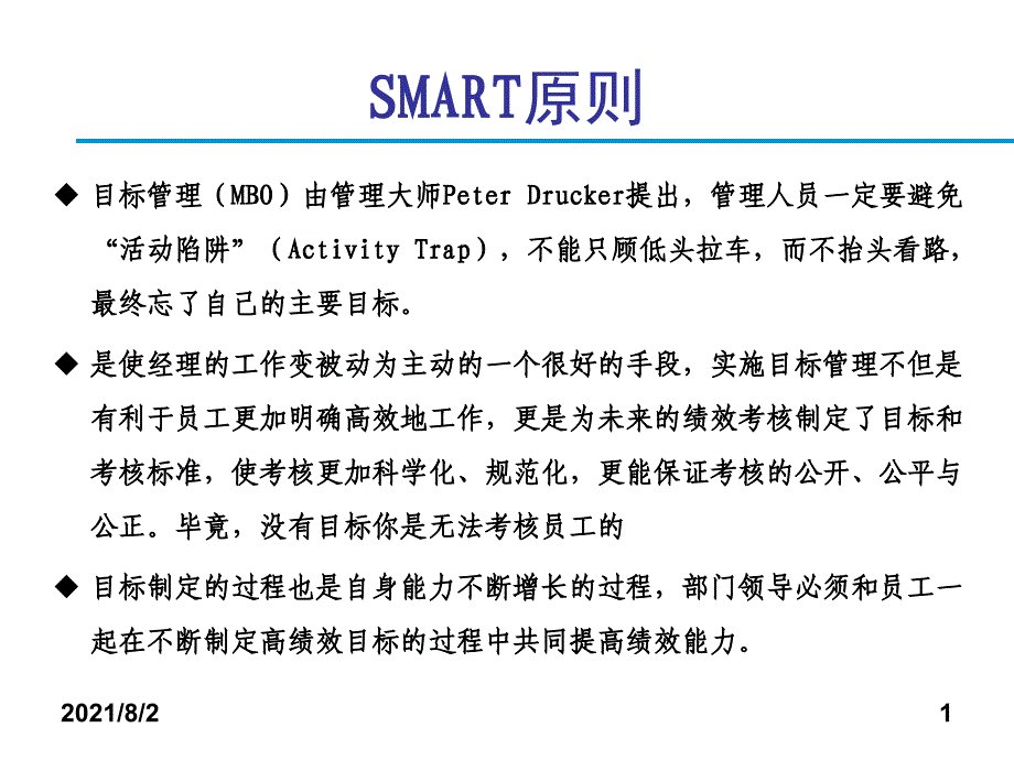 目标管理及工作计划工具SMART原则5W2H法则_第2页