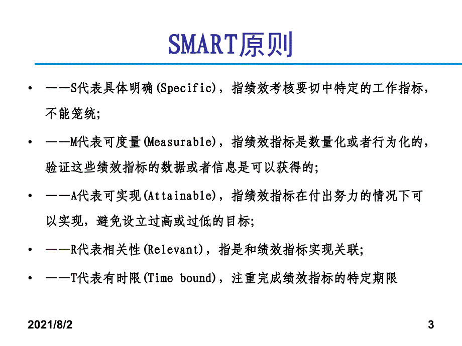 目标管理及工作计划工具SMART原则5W2H法则_第4页