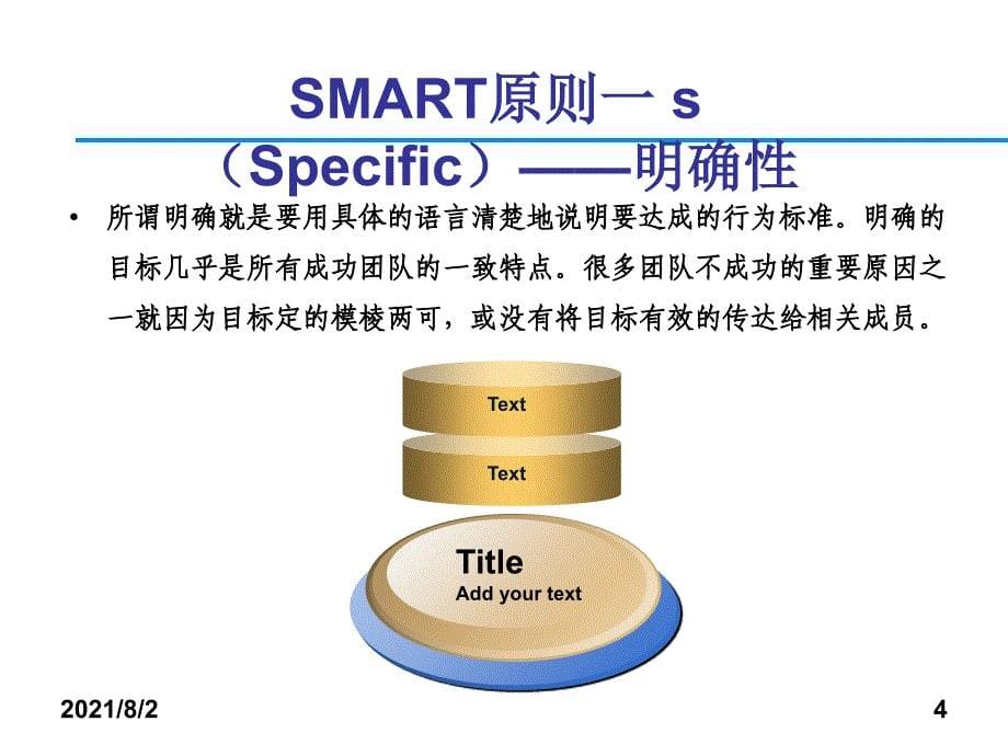 目标管理及工作计划工具SMART原则5W2H法则_第5页