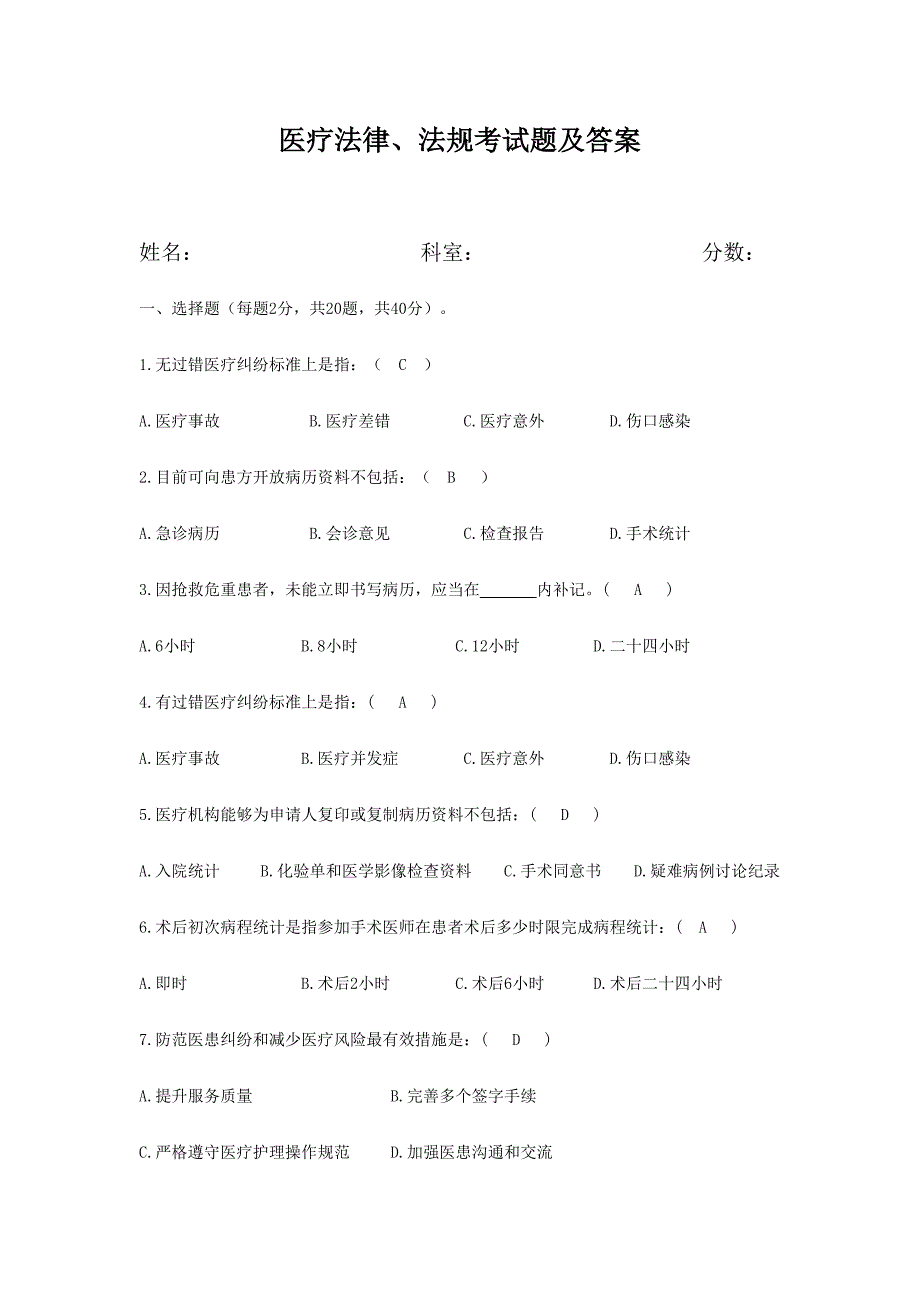 2024年医疗法律法规考试题及答案_第1页