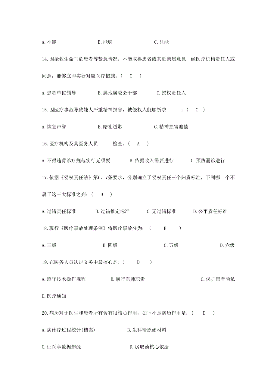 2024年医疗法律法规考试题及答案_第3页