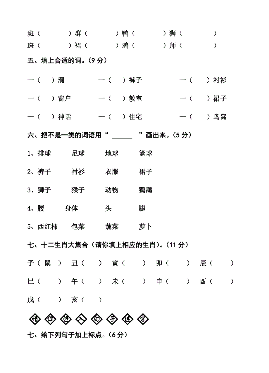 苏教版（国标本） 二年级下学期第五单元试卷_第2页