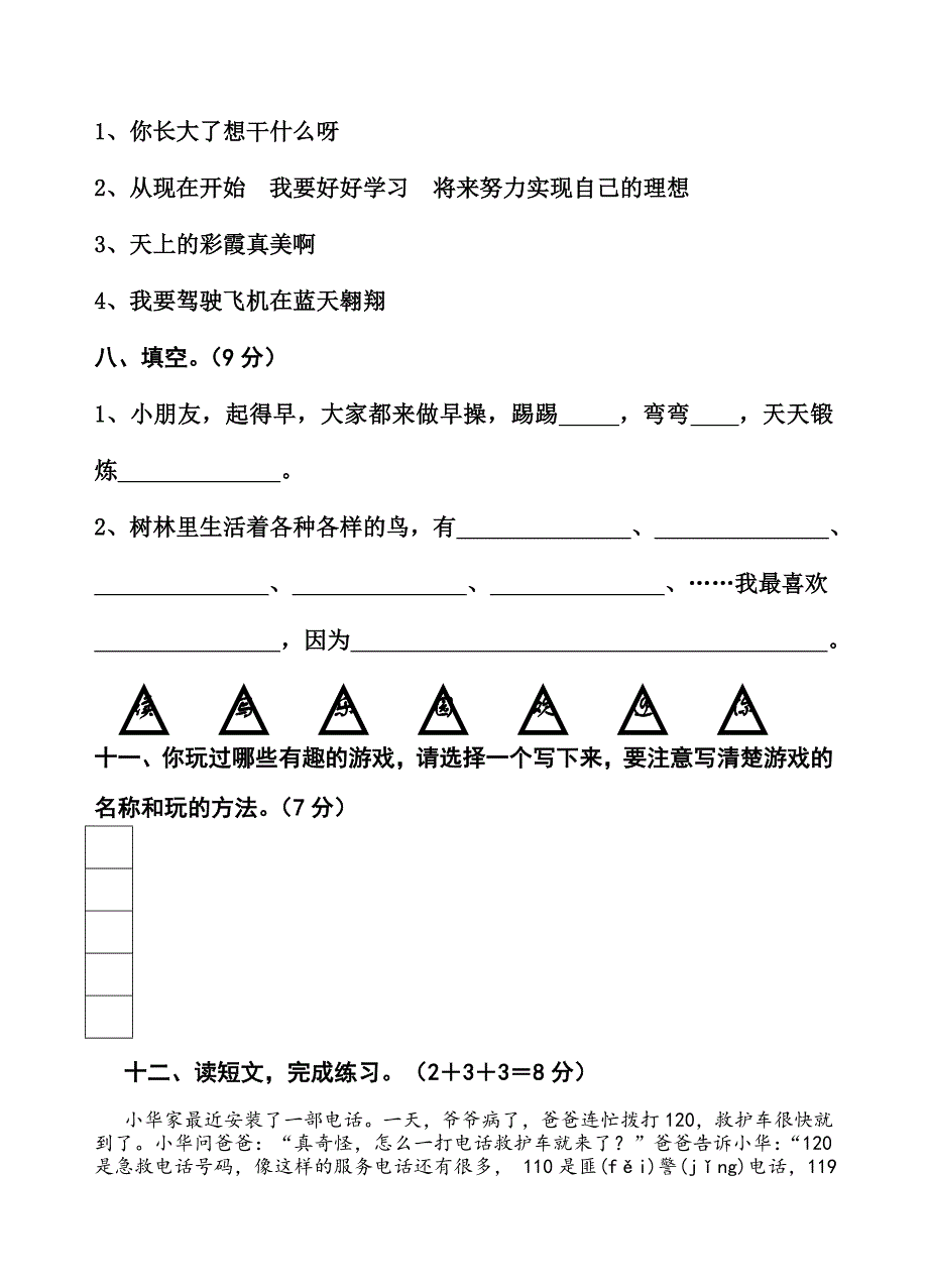 苏教版（国标本） 二年级下学期第五单元试卷_第3页