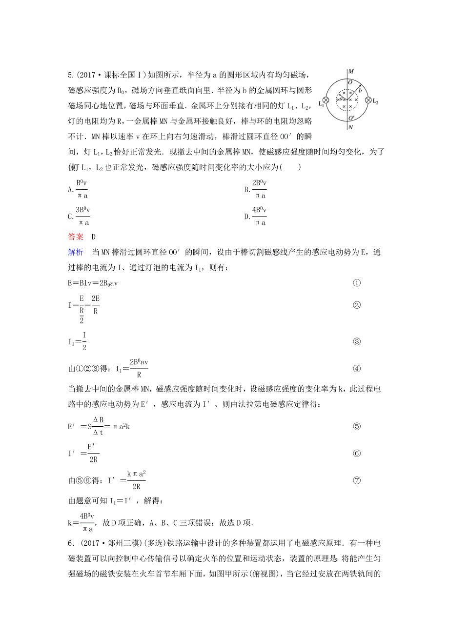 2019届高考物理一轮复习第九单元磁场题组层级快练47带电粒子叠加场中的新人教版_第3页