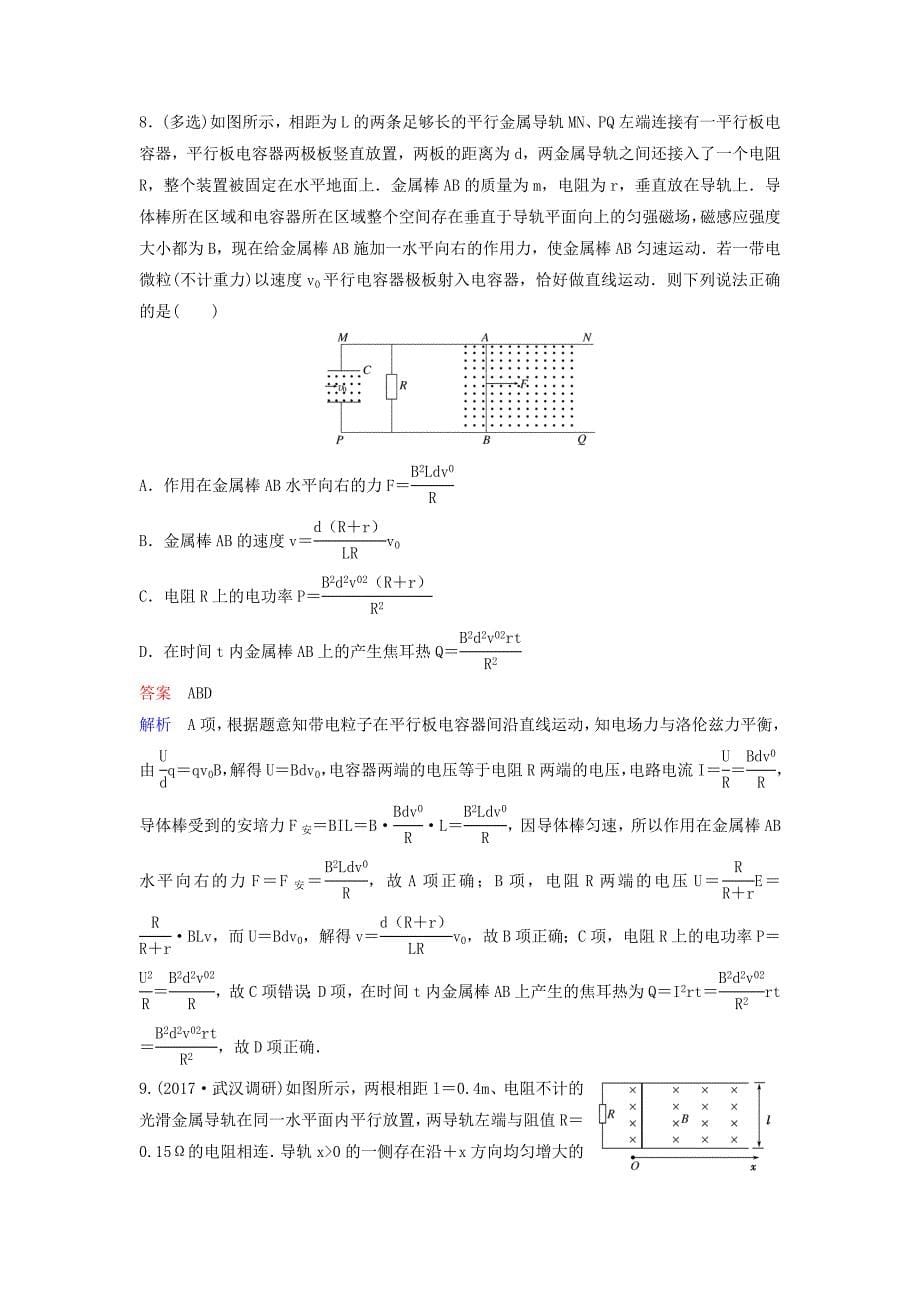 2019届高考物理一轮复习第九单元磁场题组层级快练47带电粒子叠加场中的新人教版_第5页