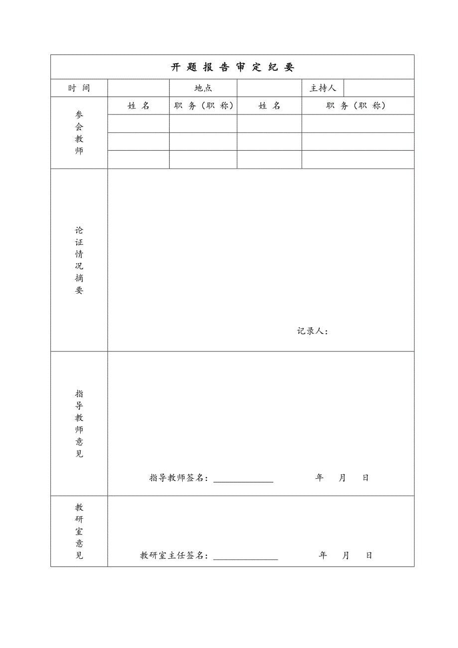 机床改造—M131W磨床头架精化开题报告-外文翻译-文献综述毕业论文.doc_第5页