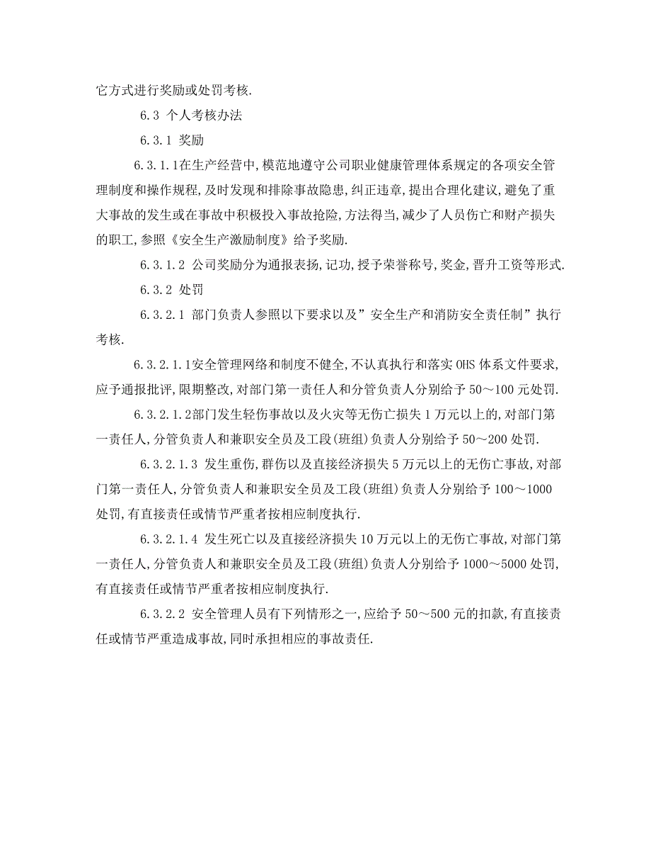 安全管理之安全生产绩效考核方案_第3页