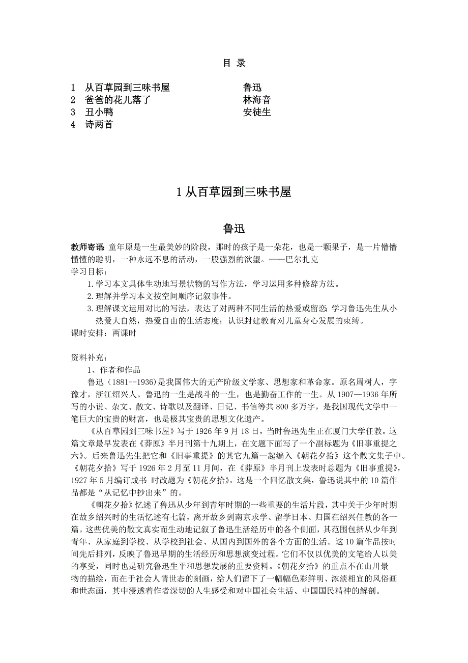 七年级下语文（1-4课学案）_第1页