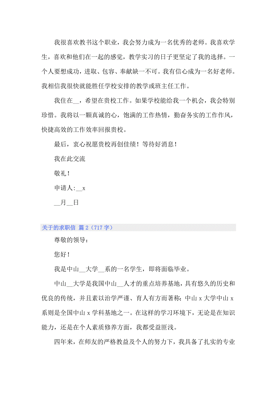 【模板】关于应届毕业生的求职信_第2页